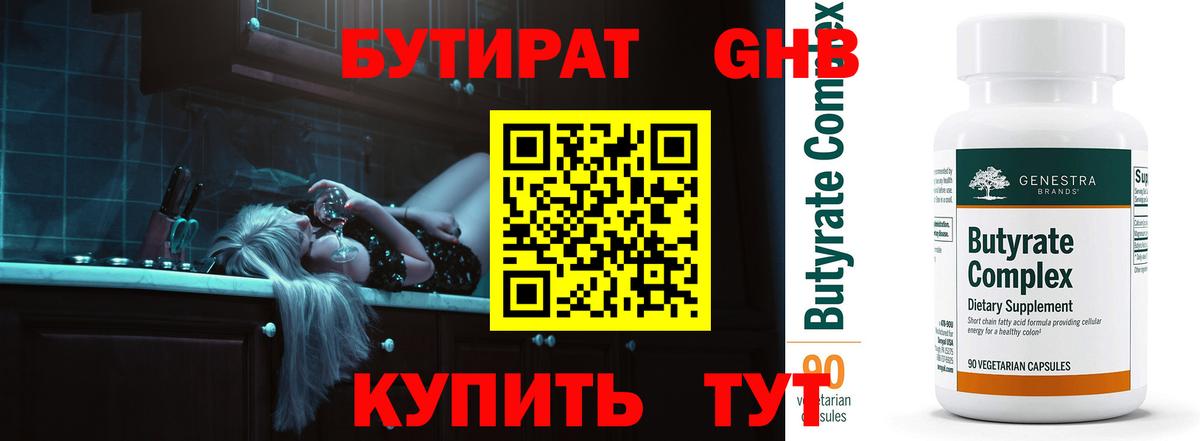 Бутират оксана Вязники