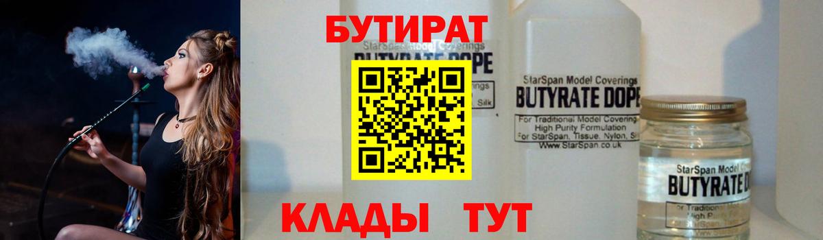 Бутират бутандиол  Вход с VPN  Вязники 