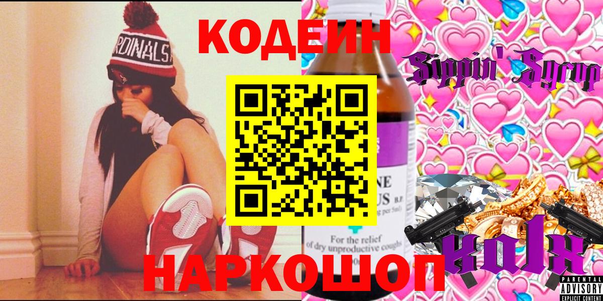 Кодеиновый сироп Lean напиток Lean (лин)  Кодеин Purple Drank  Вязники  Вход с VPN 