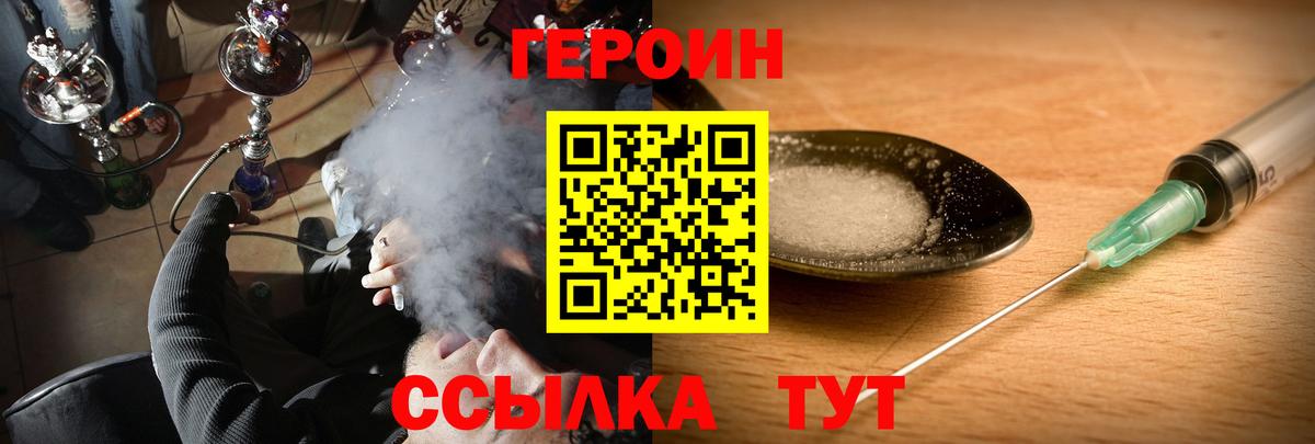 ГЕРОИН герыч Вязники