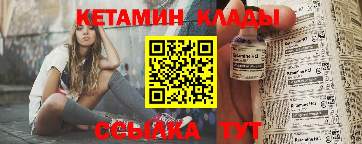 КЕТАМИН ketamine Вязники