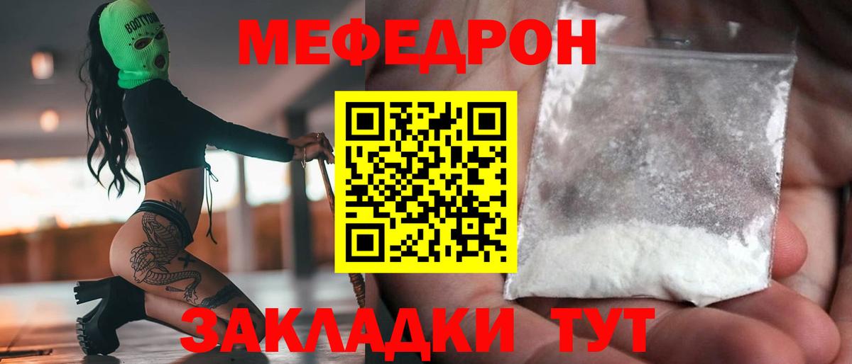 Меф мяу мяу Вязники