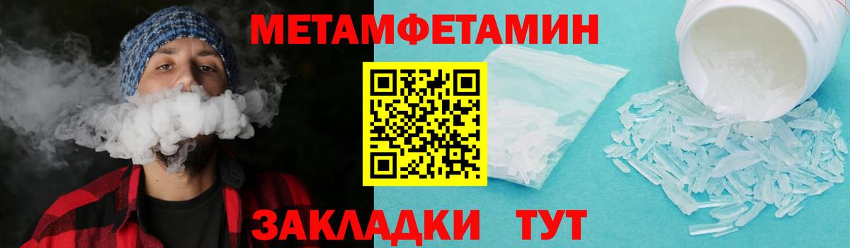 МЕТАМФЕТАМИН  Первитин Methamphetamine  Вход с VPN  Вязники 