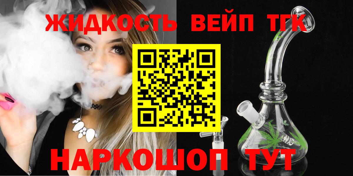 Дистиллят ТГК вейп с тгк Вязники